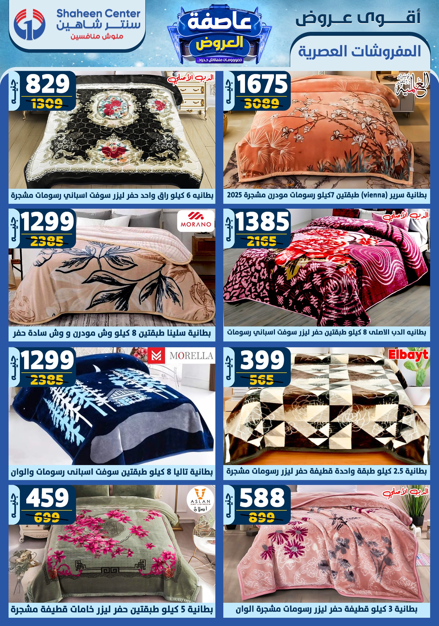 shaheen-center offers from 6feb to 12feb 2025 عروض سنتر شاهين من 6 فبراير حتى 12 فبراير 2025 صفحة رقم 60